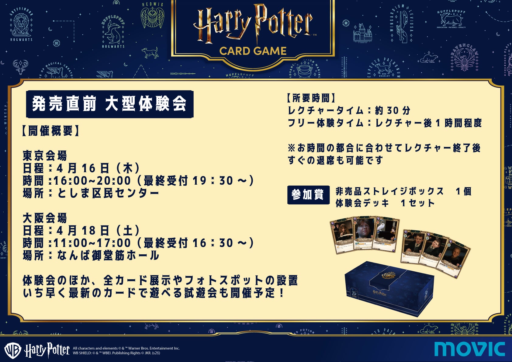 ハリー・ポッター カードゲーム」が「ワーナー ブラザース スタジオ